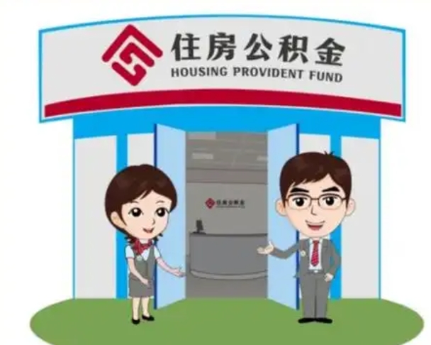 呼和浩特离职公积金封存了怎么取出来（离职公积金账户封存怎样取出来）